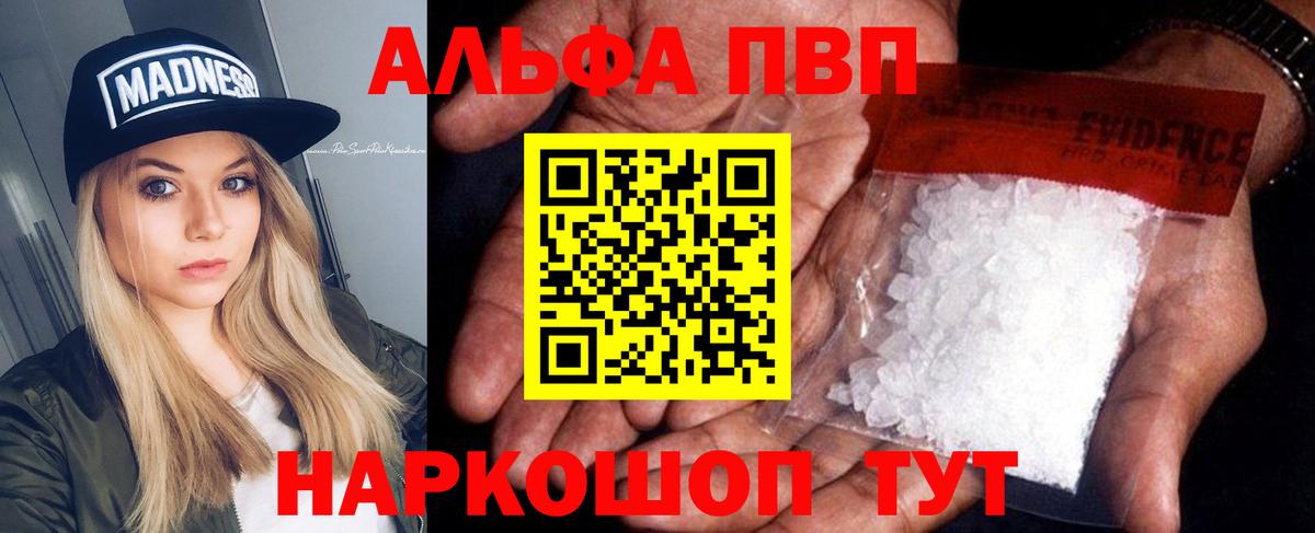 APVP  Alpha-PVP кристаллы  Alfa_PVP СК  Вход с VPN  Тавда 