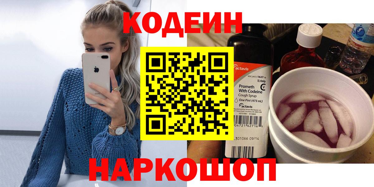 Тавда  Codein напиток Lean (лин)  Вход с VPN  Кодеиновый сироп Lean напиток Lean (лин) 