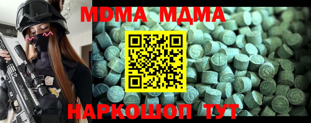 МДМА  МДМА кристаллы  Тавда  Вход с VPN  МДМА crystal 