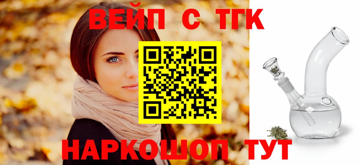 ТГК вейп  Вход с VPN  закладки  ТГК THC oil  Тавда 